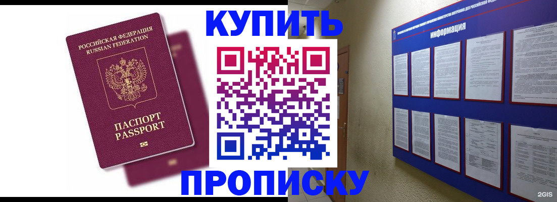 купить прописку в Азнакаево